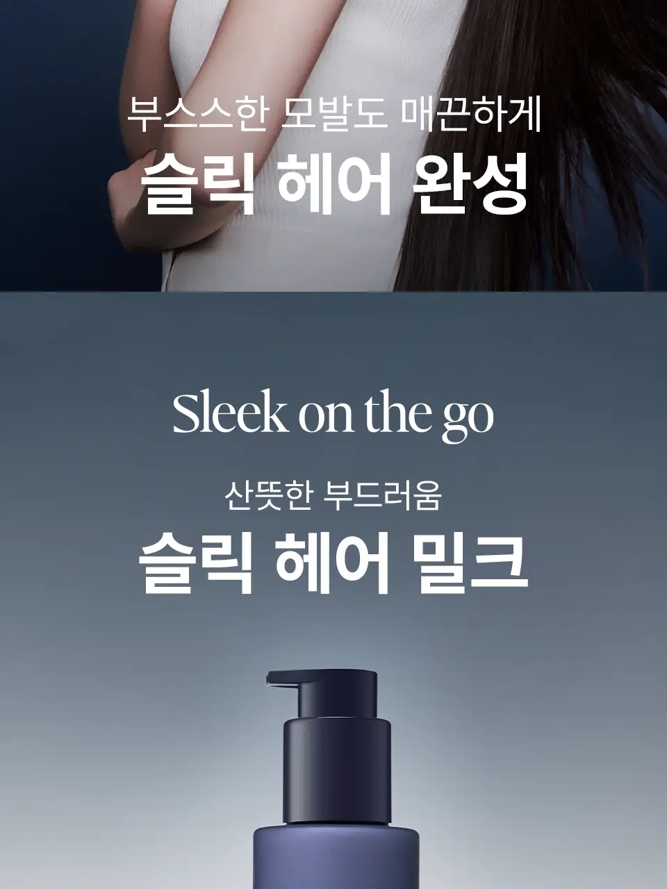 [NEW/헤어밀크] 어노브 프리즈카밍 슬릭 리브인 컨디셔너 150ml 상세페이지 6